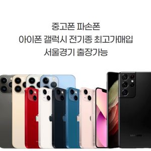 #중고폰#파손폰#박스폰#공기계 전국최고가매입!