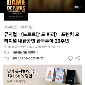 (정가양도, 정직거래)노트르담 드 파리 9월 21일