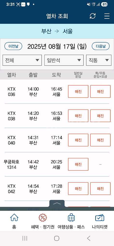 KTX표 양도 구해봅니다ㅠㅠ--0
