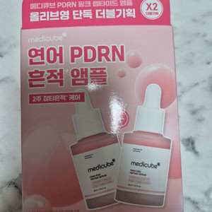 메디큐브 PDRN 앰플 2개 set