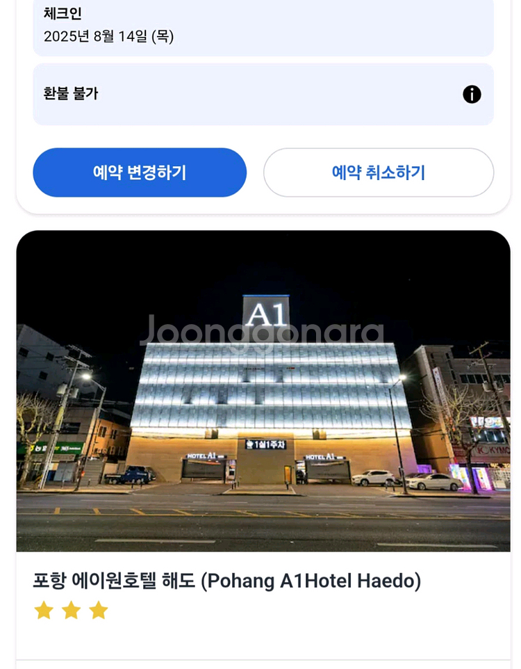 포항 에이원호텔 숙박권 (8월 14일-15일)--0