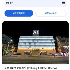 포항 에이원호텔 숙박권 (8월 14일-15일)