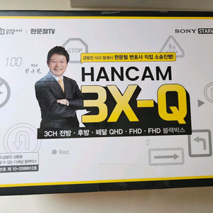 hancam 3X-Q (한캠 3X-Q 블랙박스)