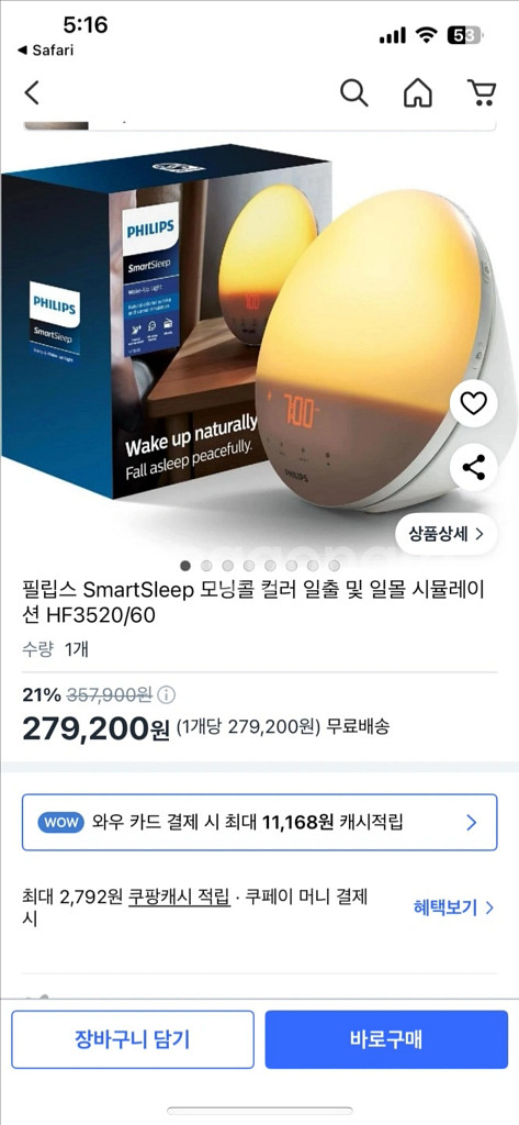 필립스 HF3520 웨이크업 라이트 팔아요--0