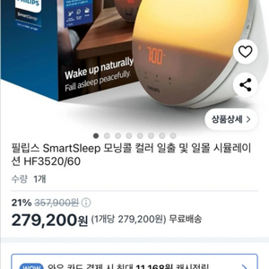 필립스 HF3520 웨이크업 라이트 팔아요
