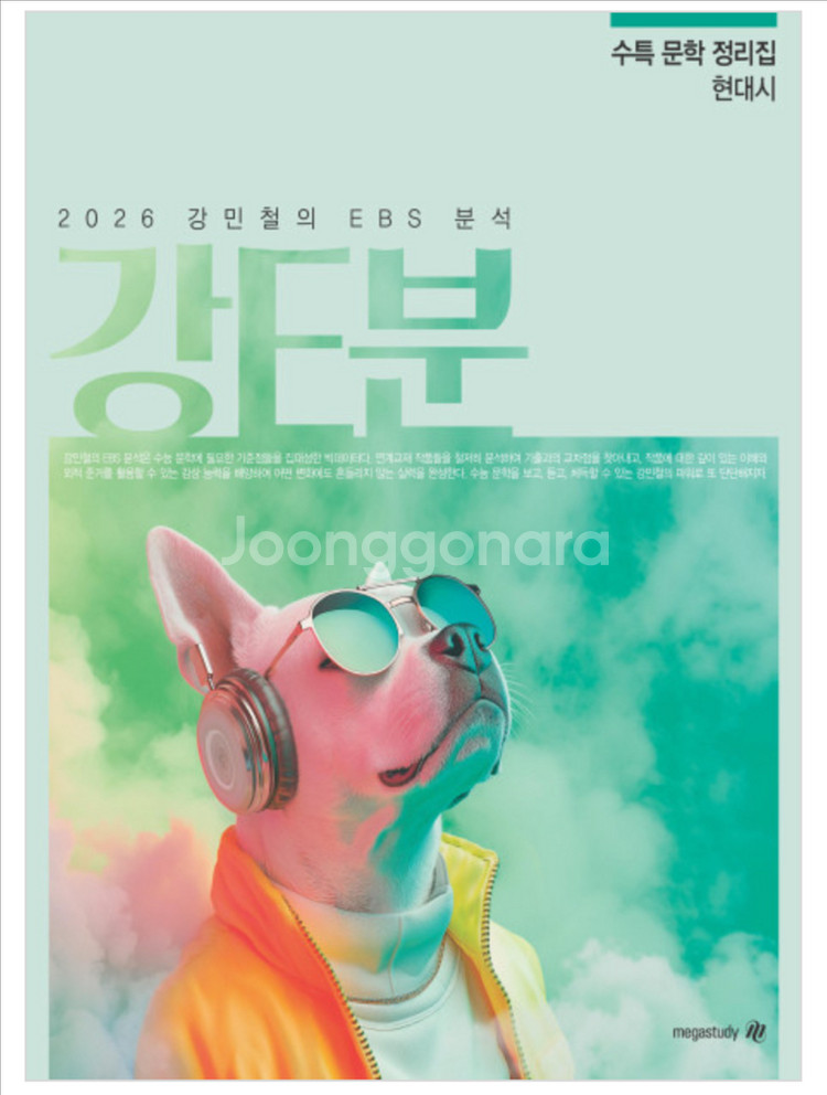 2026 강E분 문학 4권 SET--0
