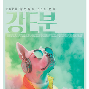 2026 강E분 문학 4권 SET