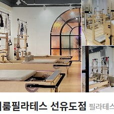 선유도역 이룸필라테스 12회 양도(~9/12)