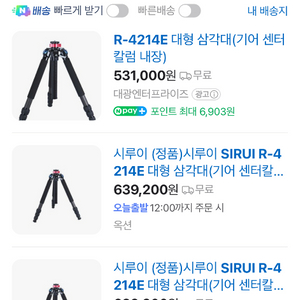 시루이 대형삼각대 R-4214E
