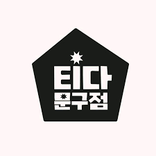 티다 문구점 티다문구점 3만원