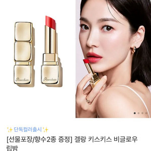 겔랑 입글로즈