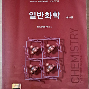 Brown 일반화학 제14판