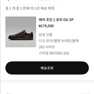 조던1레트로 로우OG SP트래비스스캇 벨벳브라운 265