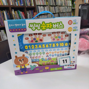 씽씽숫자버스