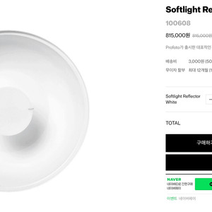 PROFOTO 뷰티디쉬 + 허니컴