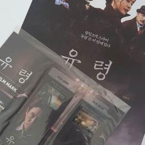 영화 유령 팜플렛, 필름마크