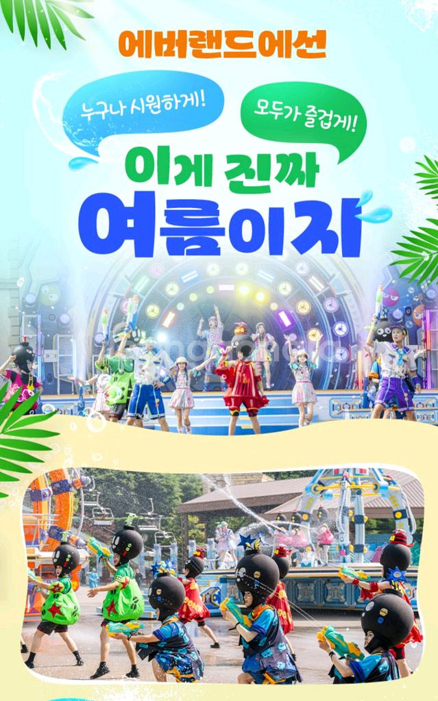 에버랜드 자유이용권(8.16 지정)--0
