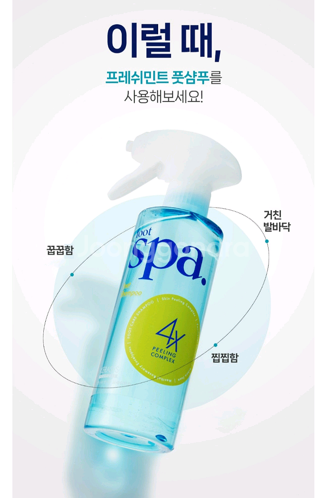 새거 애경 케라시스 풋스파 풋샴푸 2개 프레쉬민트 퍼퓸--2