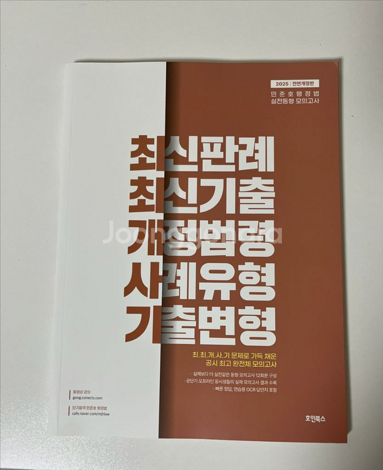 [새책] 2025 민준호 행정법 최최개사기--0