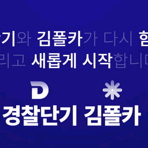 2025 경찰단기 김폴카 문제집 (새책)