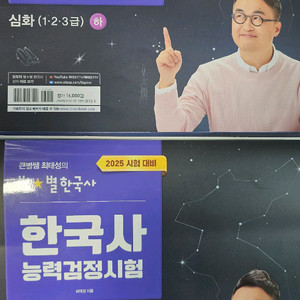 최태성 2025 한국사능력검정시험 심화, 해품사 기출