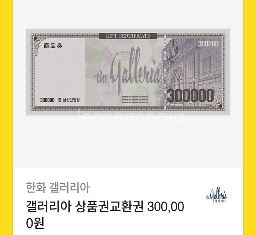 갤러리아 백화점 30만원 상품권--0