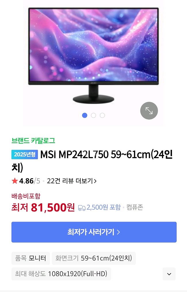 MSI MP242L750 24인치 모니터 S급처분--0