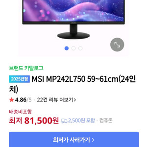 MSI MP242L750 24인치 모니터 S급처분