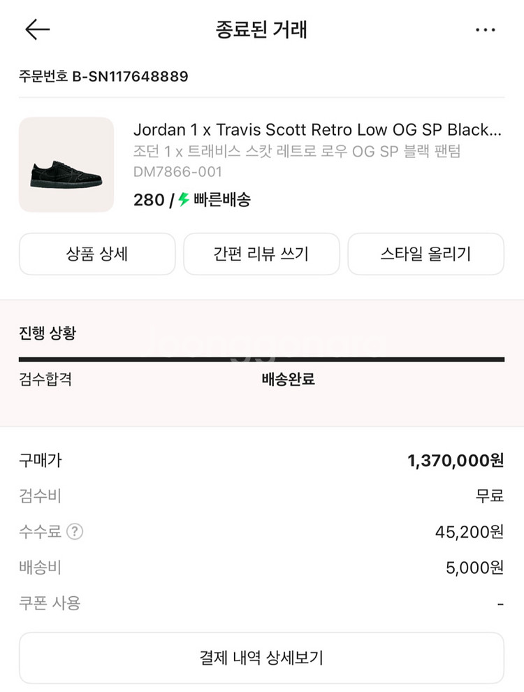 조던1 트래비스 스캇 블랙팬텀 280 / 44--0