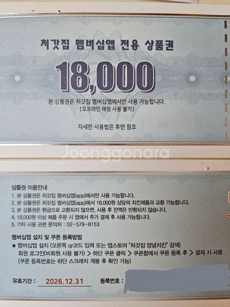 처갓집 멤버십앱 전용 상품권--0