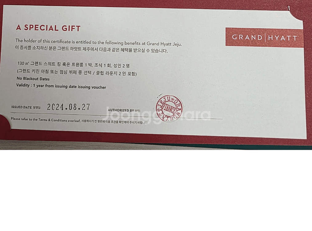 제주 하얏트 그랜드 스위트 숙박권 1장--0