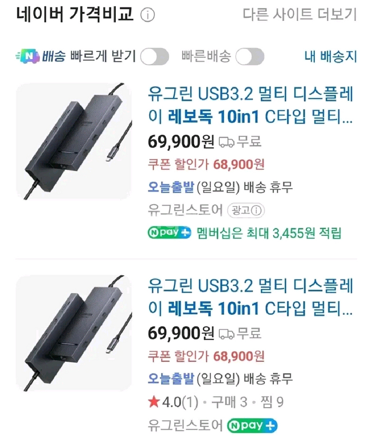 유그린 레보독 11in1 usb 3.2 허브 미개봉--1