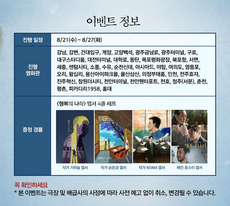 영화 행복의나라 엽서세트 (미개봉)--1