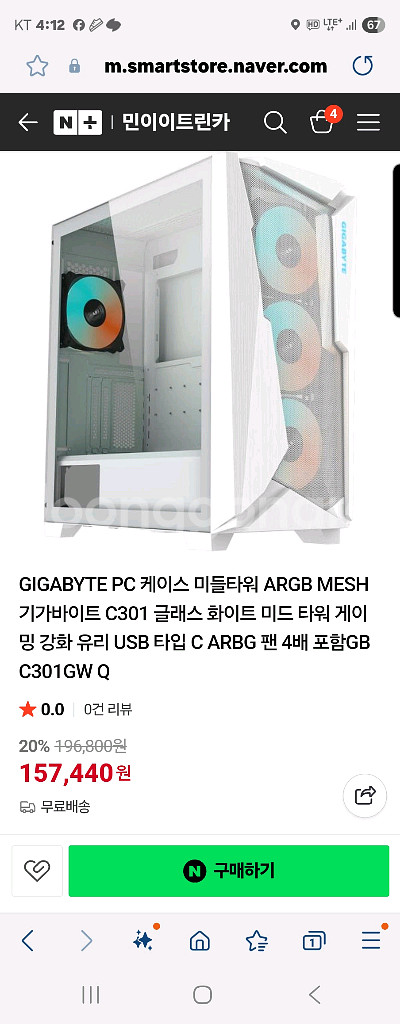 기가바이트 c301 화이트케이스 미개봉팝니다!~--2