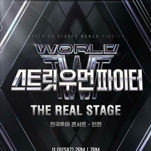 스우파 스트릿 우먼 파이터 인천 1열