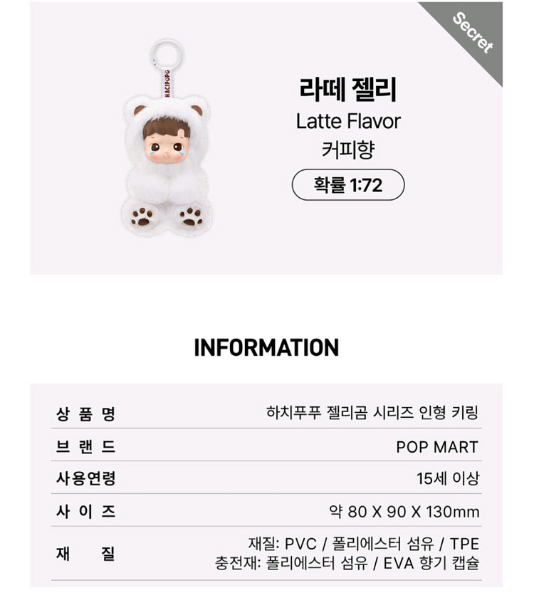 팝마트 하치푸푸 구미 베어 시리즈 바이닐 플러시 펜던트--4