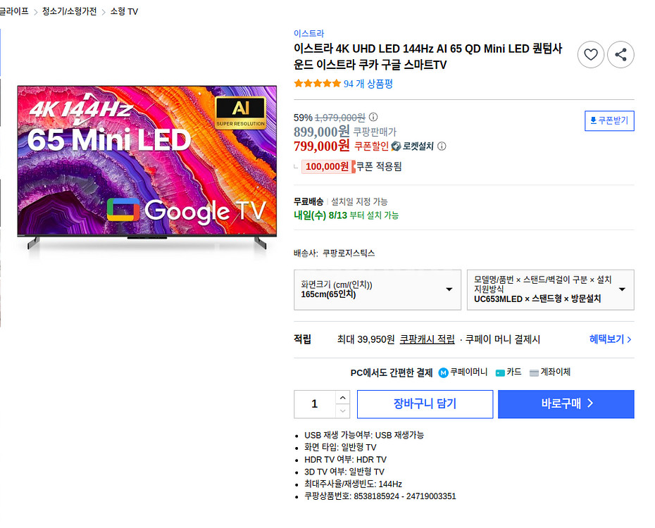 이스트라 4K UHD mini LED 65인치 새상품--0
