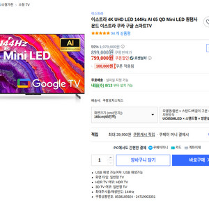 이스트라 4K UHD mini LED 65인치 새상품