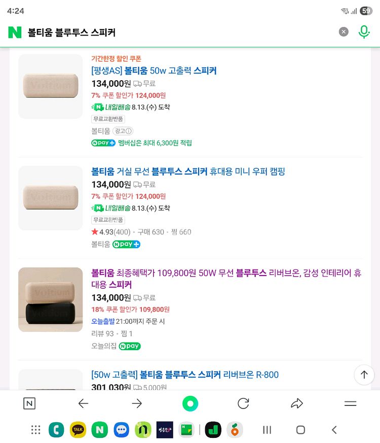 볼티움 블루투스스피커2대 팝니다--0