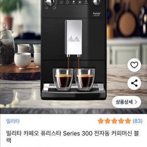 밀리타 카페오 퓨리스타 300 블랙 새상품