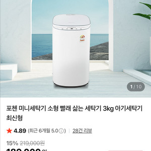 새상품 포첸 삶음 아기 세탁기 PCW-BOIL300