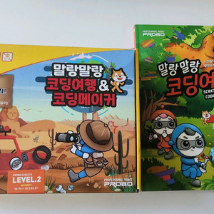말랑말랑코딩여행 2단계