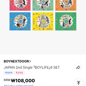 마감)보넥도 boylife 솔로반 앨범 분철