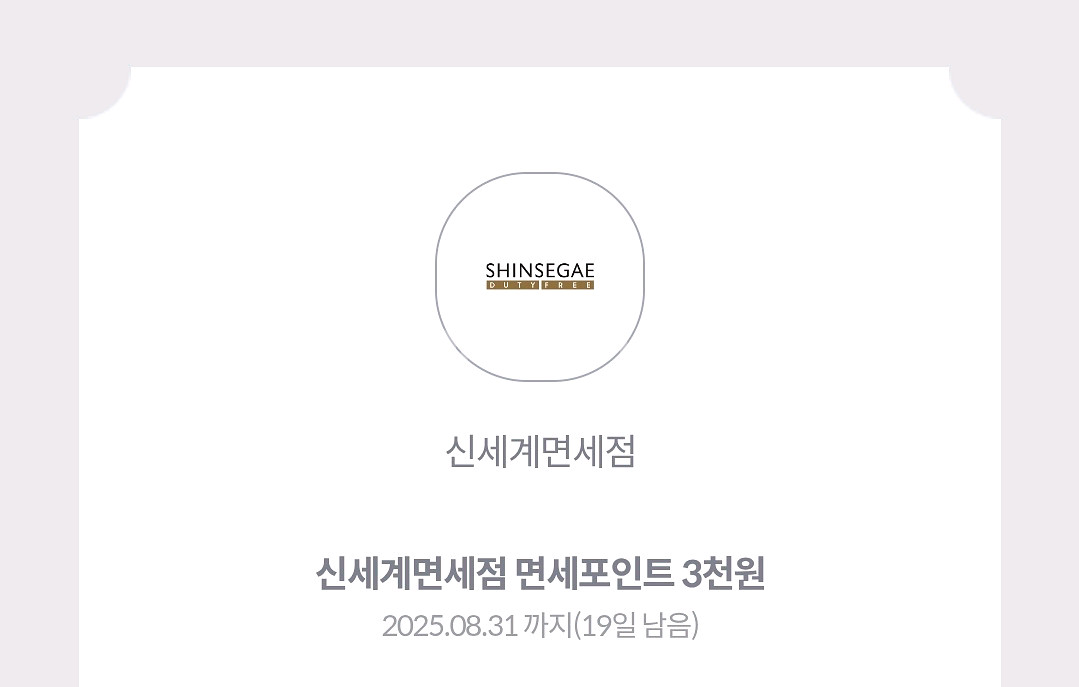 신세계 면세점 포인트 3000원--0