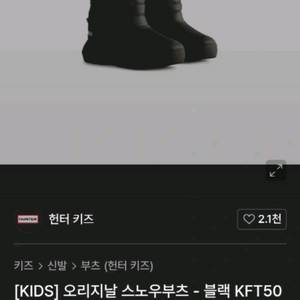 헌터 키즈 스노우부츠 uk13. 190mm