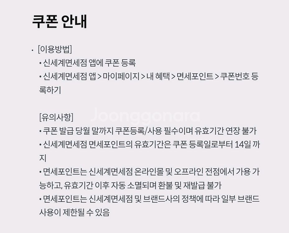 신세계 면세점 포인트 3000원--1