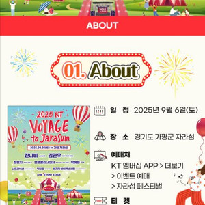 kt voyage to jarasum 보야지 페스티벌