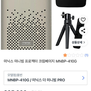 미닉스 미니 빔 프로젝터