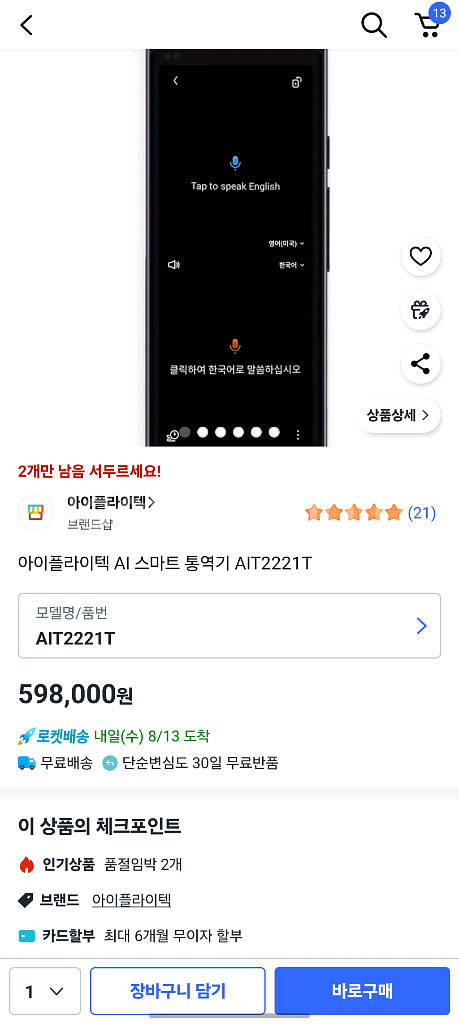 [새상품] 아이플라이텍 AI 통역기 AIT2221T--0