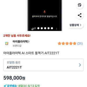 [새상품] 아이플라이텍 AI 통역기 AIT2221T